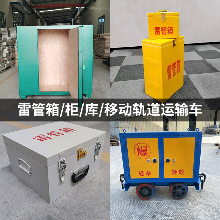 郓城火工品存放箱的种类与核心优点全解析