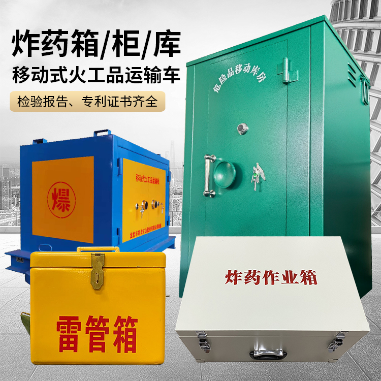 郓城易爆品存放柜 炸药柜 凯龙火工品存放柜型号解析与核心功能
